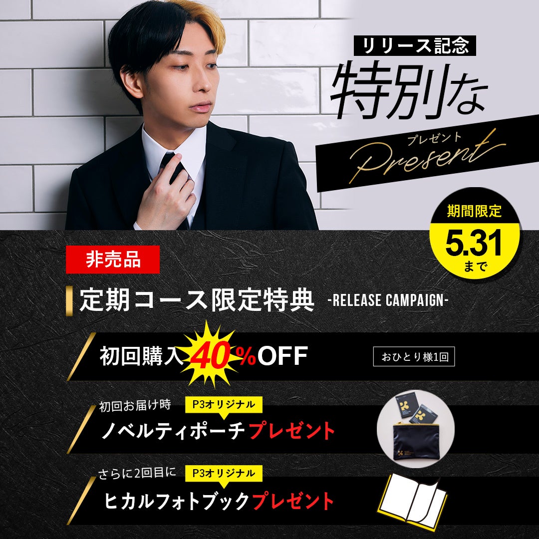 ヒカルが1年かけて開発したNMN高配合のサプリメント『P3』が2023年4月