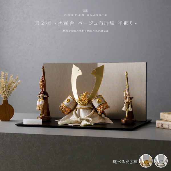 五月人形 兜飾り 平飾り PREFER CLASSIC [木目調丸型デザイン飾り 弓