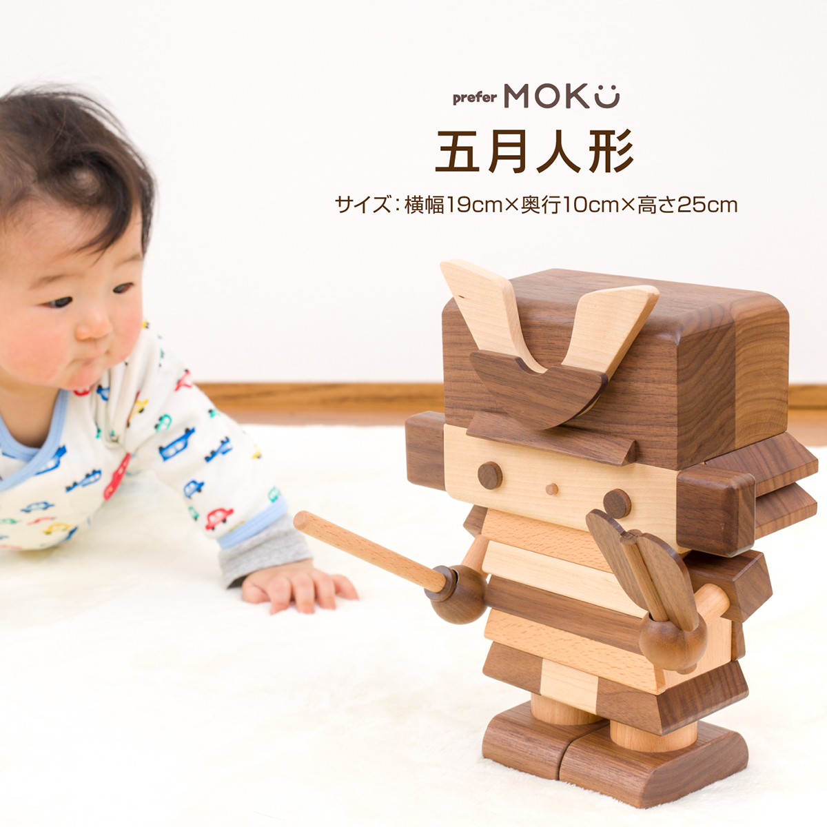 五月人形 prefer MOKU 木製kinoto – コンパクトでおしゃれな雛人形・五