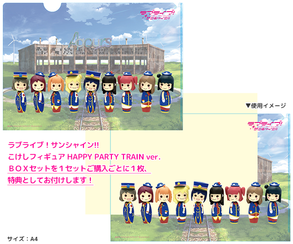 ラブライブ！サンシャイン!! こけしフィギュア HAPPY PARTY TRAIN ver