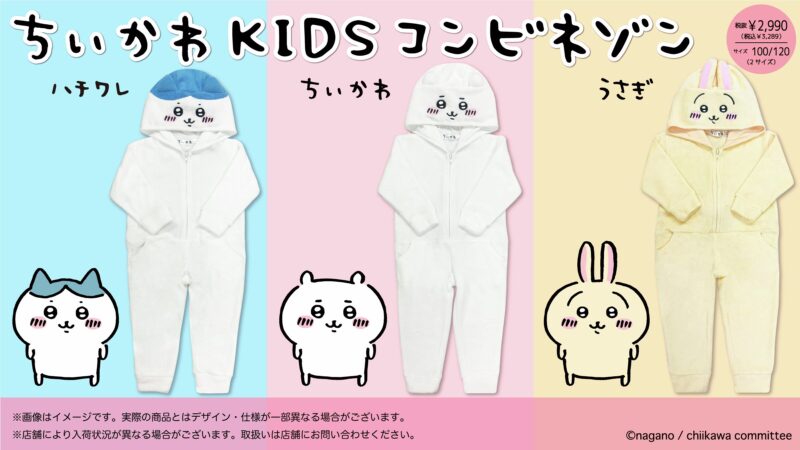 ちいかわ】グッズ発売情報 2024年7月～2024年9月 - プライズナビ