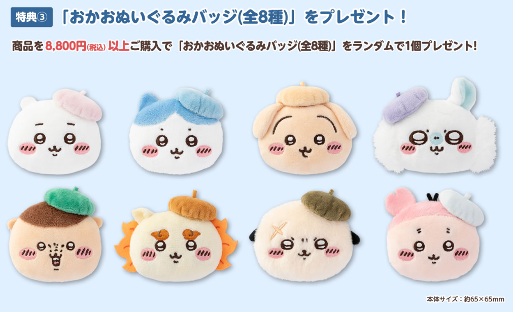 ちいかわらんど TOKYO Stationが3月27日リニューアルオープン！記念