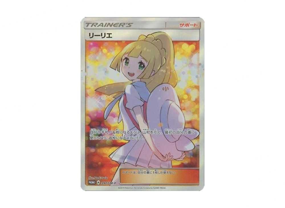 リーリエの決心SRの買取価格/値段推移・相場情報！高く売るならどこ