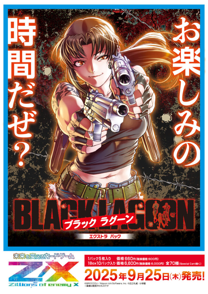 ゼクス】 「BLACK LAGOON」当たりカード買取価格一覧！フリマ相場