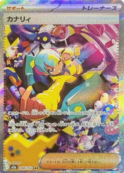 カナリィ SAR【MEGAドリームex】の買取価格/値段推移・相場情報！高く