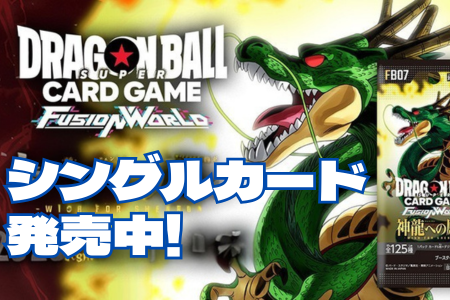 迫り来る脅威に関する商品｜ドラゴンボールフュージョンワールド