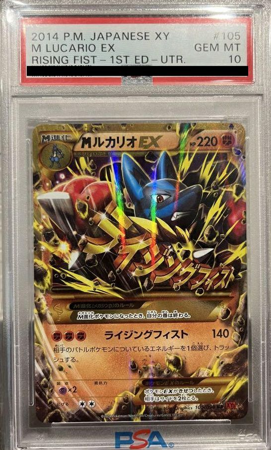PSA10】MルカリオEX（105/096）［UR］｜ポケモンカード｜PRICE BASE通販