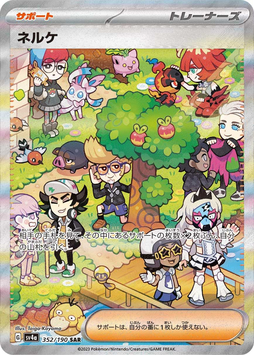 シャイニートレジャーexの当たりカード・一覧ランキング（SAR・SR・SSR