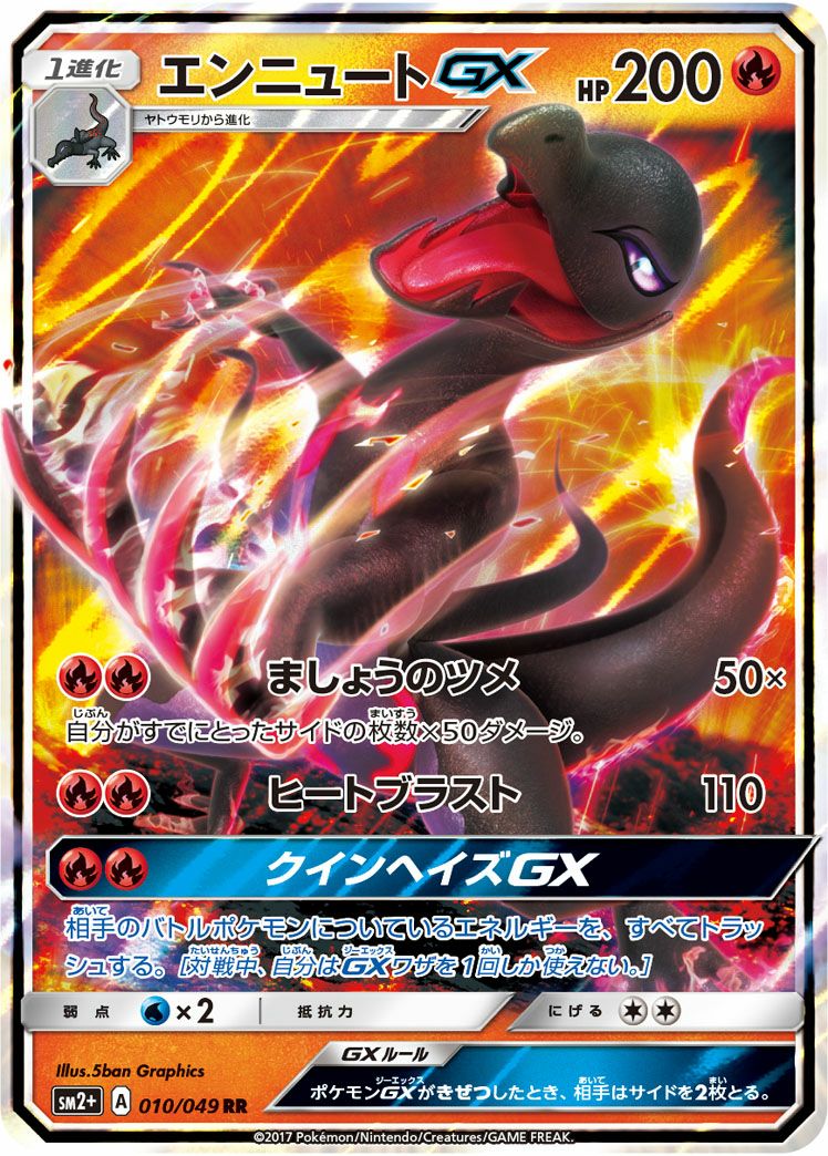 エンニュートGX［RR］（010/049）｜ポケモンカード｜PRICE BASE通販