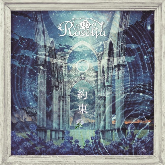Roselia 10th Single「約束」本日発売！ | 株式会社ブシロードのプレス