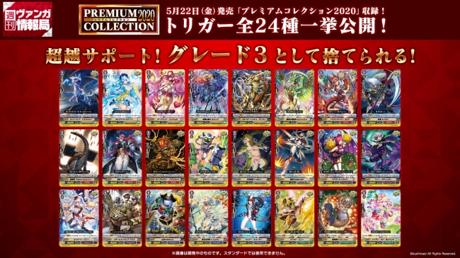 ヴァンガード 公認店舗限定商品5月22日(金)3種同日発売!! | 株式会社