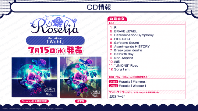 Roselia 2nd Album「Wahl」ジャケット公開！夏の野外3DAYSライブグッズ