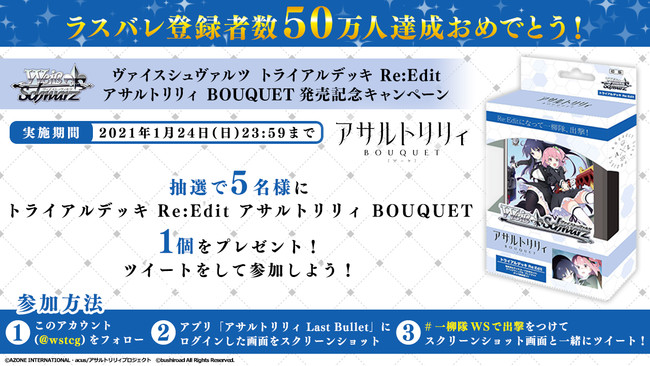 新規カードを追加して一柳隊、出撃！トライアルデッキ Re:Edit