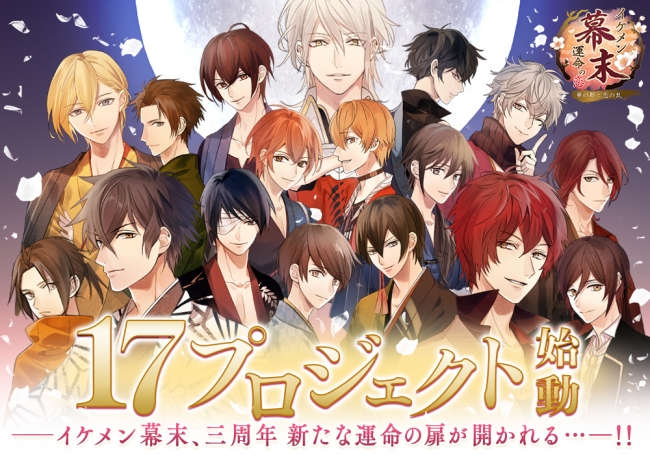 会員数1,500万人を誇る「イケメンシリーズ」の人気タイトル『イケメン