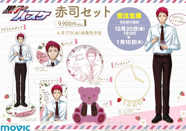 苺をテーマに描き下ろし！TVアニメ『黒子のバスケ』より、赤司征十郎の