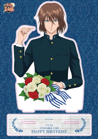 2月29日は4年に一度の誕生日！『新テニスの王子様』より、不二周助の