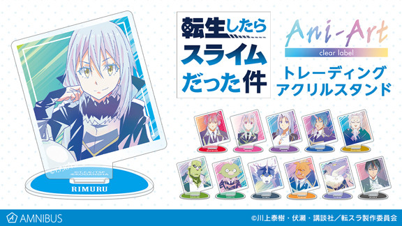 転生したらスライムだった件』のトレーディング Ani-Art clear label