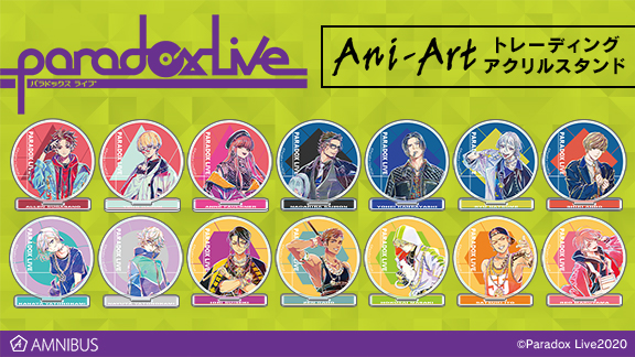 Paradox Live』のトレーディング Ani-Art 商品3種の受注を開始