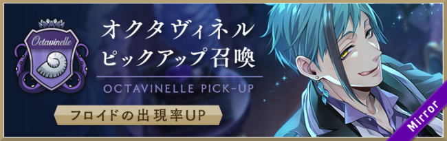 ディズニー ツイステッドワンダーランド』、「オクタヴィネル