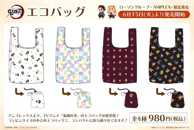 鬼滅の刃 エコバッグ」がローソングループ・ANIPLEX+限定で販売開始