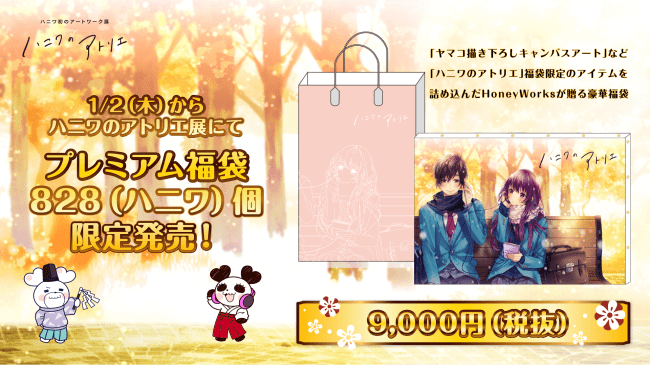 横浜・アソビルで開催中の「ハニワのアトリエ展」でHoneyWorks限定