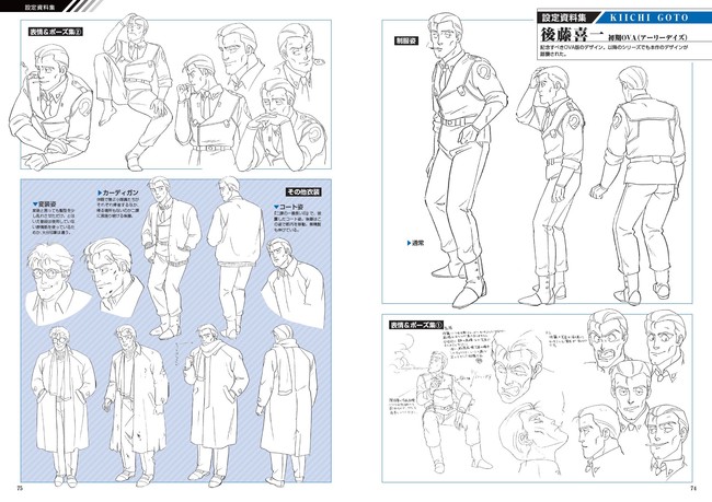 後藤喜一の生き恥（仮）」出張編を描き下ろし！『 機動警察