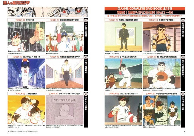 1周回って知らない「巨人の星」！ #巨人 ジャイアンツ 実在選手が続々