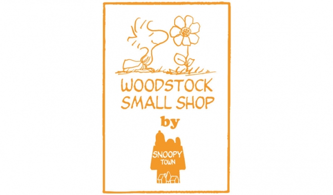 2019年6月1日(土)～「WOODSTOCK SMALL SHOP by SNOOPY TOWN Shop」が