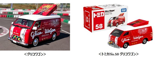 子どもたちの健やかな成長に寄り添い、笑顔を届ける「グリコワゴン」が