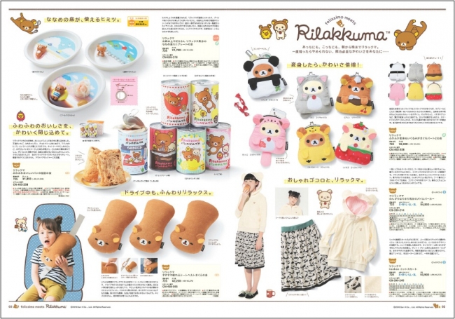 リラックマとのコラボレーション第2弾!フェリシモでしか手に入らない