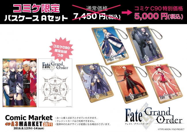 コミケ90/A3マーケットブースにて「Fate/Grand Order」コミケ限定