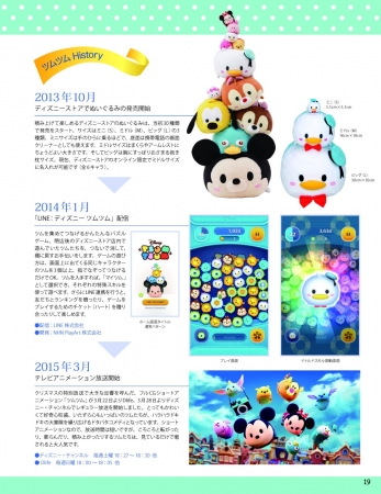 2月24日【ディズニーツムツム 編みぐるみコレクション】創刊