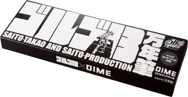 DIME』1月号の特別付録は超レアな「ゴルゴ13オリジナル万年筆」、特集