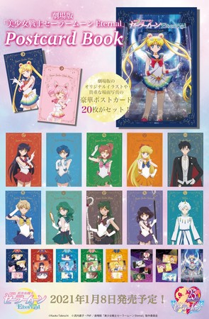 劇場版「美少女戦士セーラームーンEternal」ポストカードブック』1月