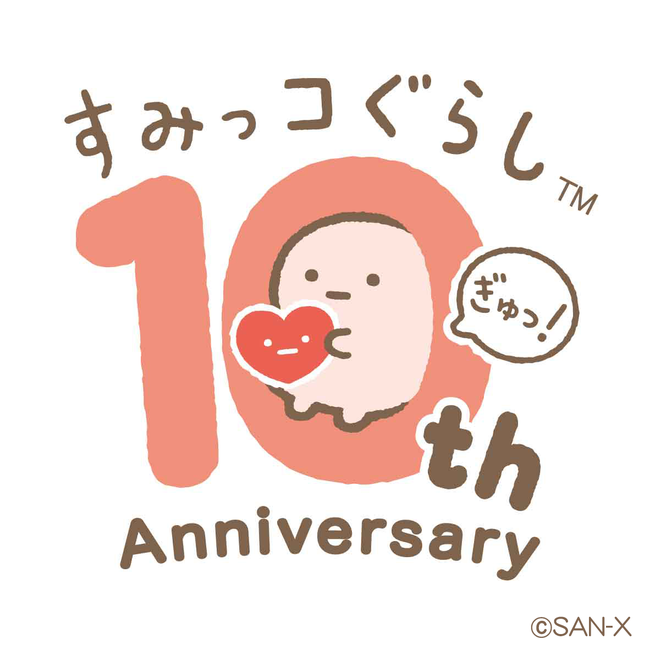 2022年は「すみっコぐらし」10周年！！周年ロゴマークを発表