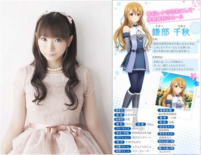 八月のシンデレラナイン』、堀江由衣さんが演じる新選手「鎌部千秋」が