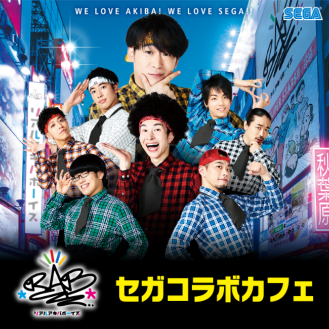 セガコラボカフェ RAB(リアルアキバボーイズ)」開催のお知らせ | 株式