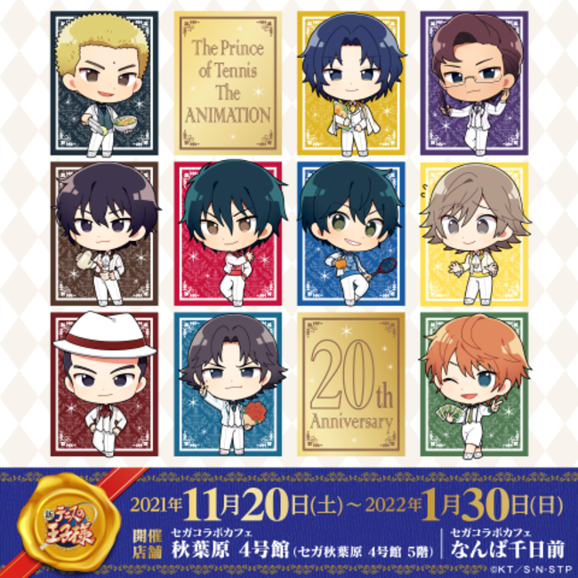 セガコラボカフェ 新テニスの王子様」開催のお知らせ | 株式会社GENDA