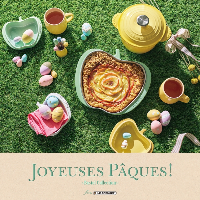 ル・クルーゼ「Pastel Collection」新製品発売のご案内 | ル・クルーゼ