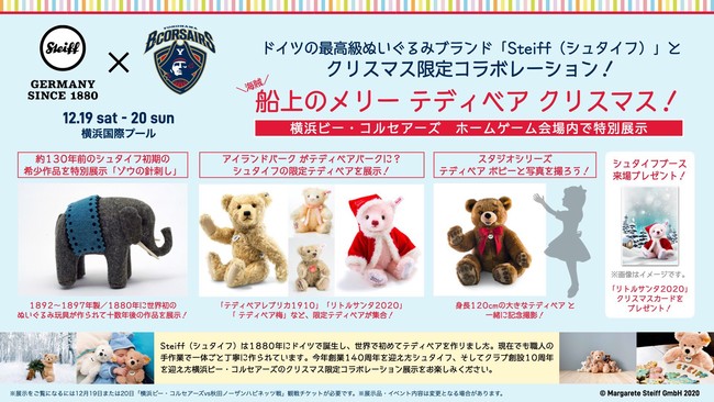 ドイツの最高級ぬいぐるみブランド「Steiff(シュタイフ)」とクリスマス