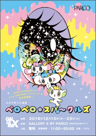 若者に支持を得るキラキラ瞳が特徴のイラストレーターの新作原画展