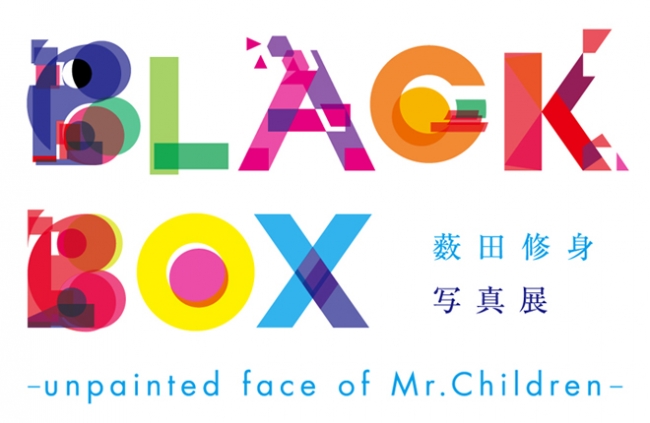 写真家・薮田修身が捉えたMr.Childrenの素顔「薮田修身写真展 BLACK
