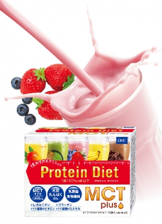 話題の「MCTオイル」を配合！「DHC プロティンダイエット MCT