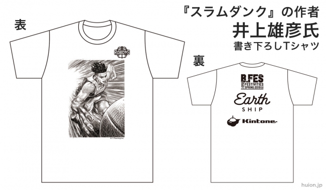 B.FES開催記念！『スラムダンク』の作者・井上雄彦氏が描いたコラボT