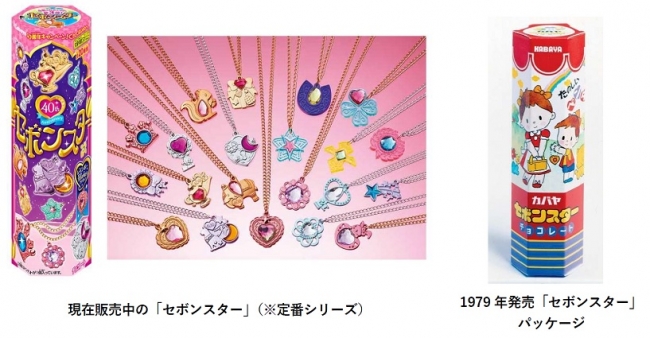 セボンスター」発売40 周年を祝し、豪華記念BOOK が登場！ | カバヤ