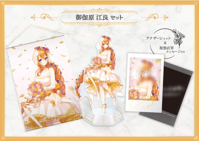 にじさんじジューンブライドグッズ2020」が6月12日(金)12時より発売