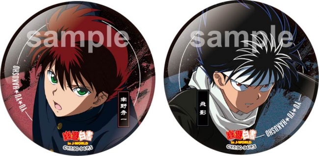 幽☆遊☆白書 in J-WORLD TOKYO 再」 | 株式会社バンダイナムコ