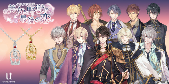 イケメン王子 美女と野獣の最後の恋】1周年記念。「時を告げる薔薇」を