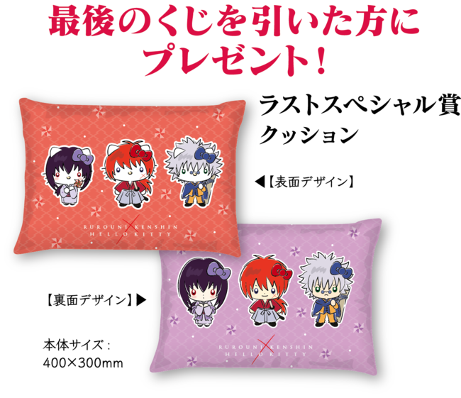 大ヒット映画の「るろうに剣心」最新作と「ハローキティ」の