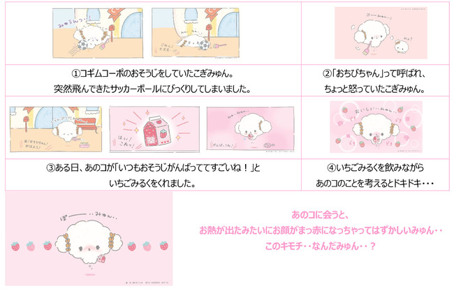 サンリオの儚すぎるキャラクターこぎみゅんの初恋をみんなに応援して